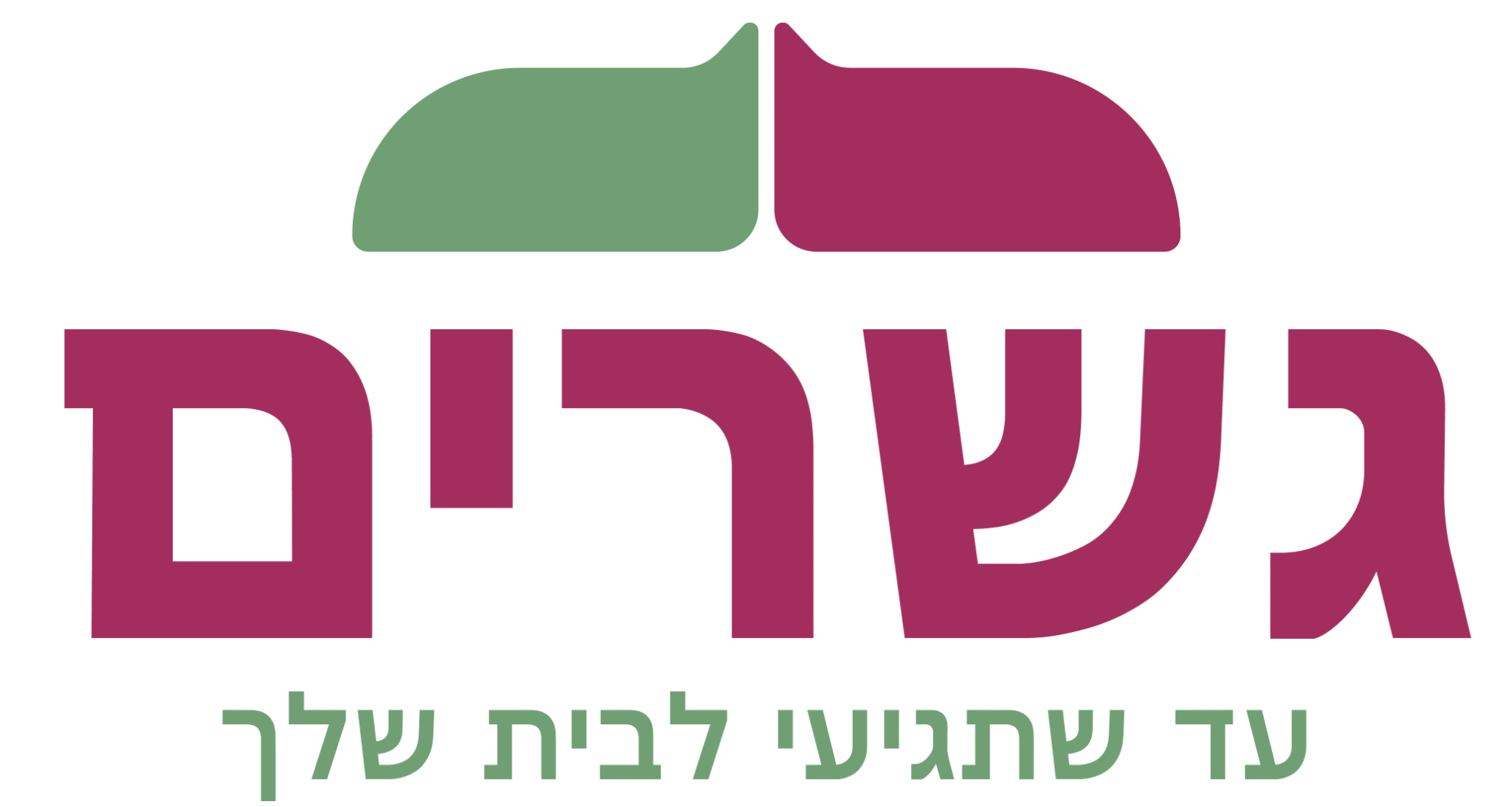 ציפי גרוסמן -ליווי לשידוכים -עד שתגיעי לבית שלך-לוגו אתר