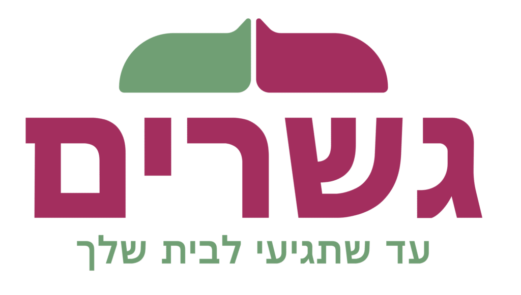 ציפי גרוסמן -ליווי לשידוכים -עד שתגיעי לבית שלך-לוגו אתר